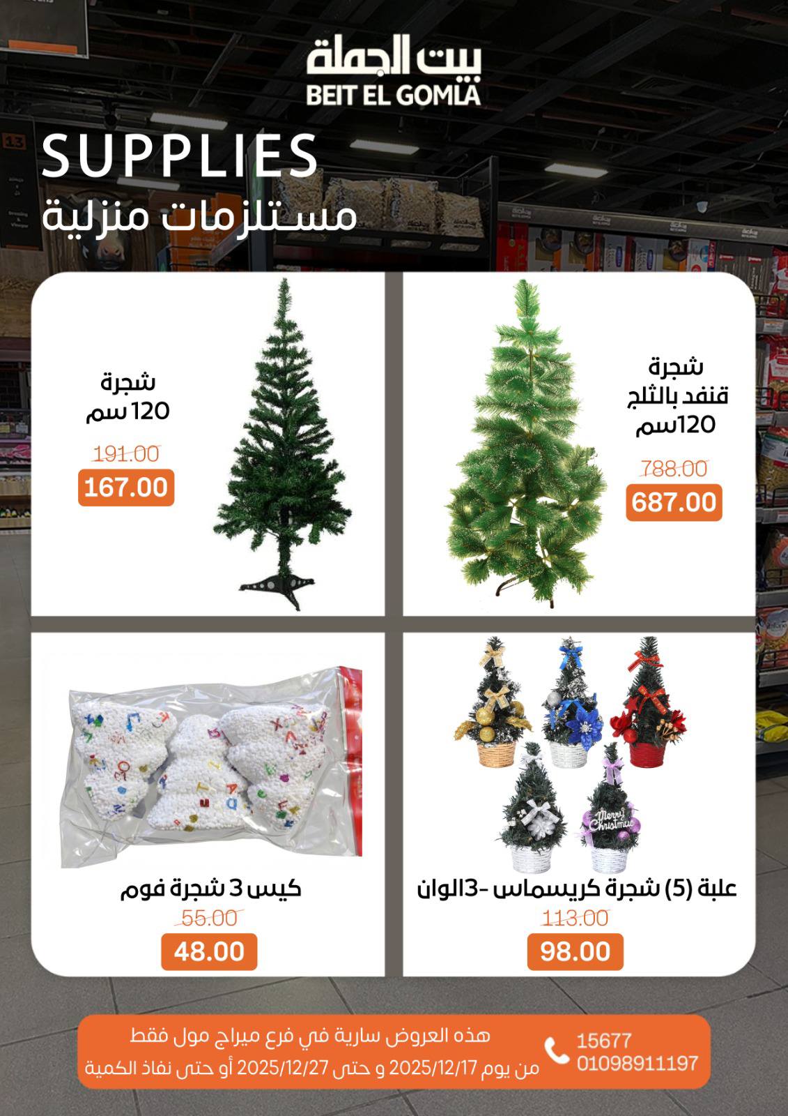 Beit ElGomla offers from 17dec to 27dec 2025 عروض بيت الجملة من 17 ديسمبر حتى 27 ديسمبر 2025 صفحة رقم 72